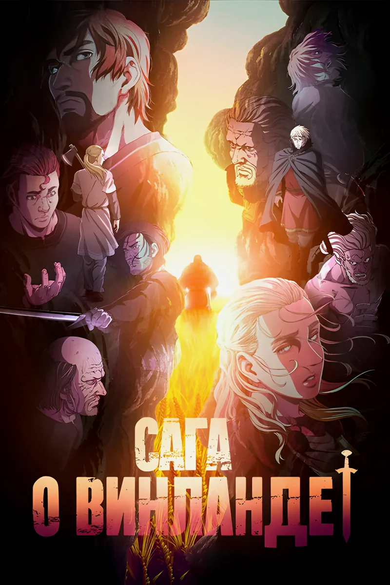 Vinland Saga